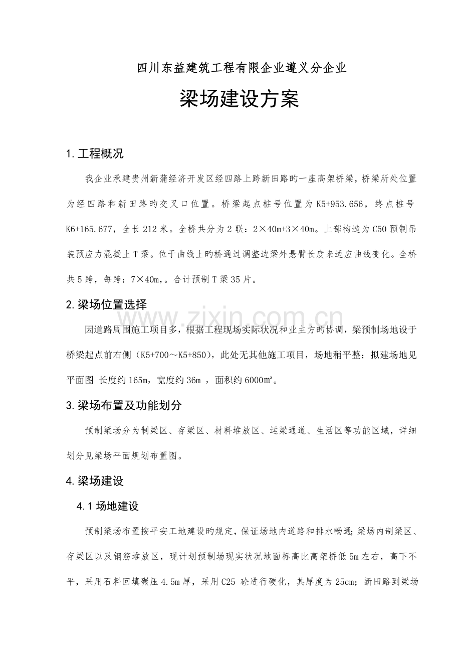 道路梁场方案.doc_第2页