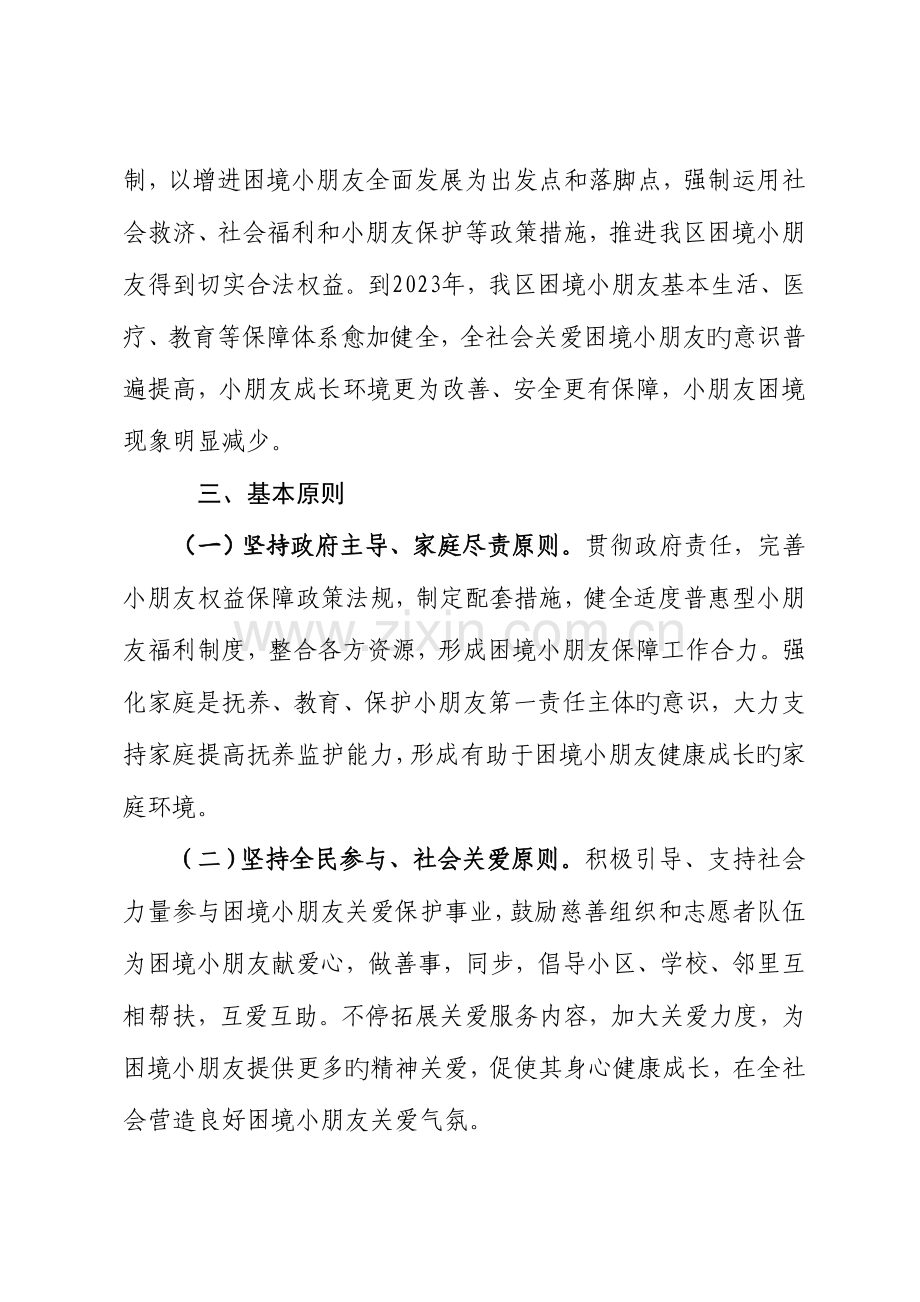 顺德区加强困境儿童保障工作实施方案.doc_第2页