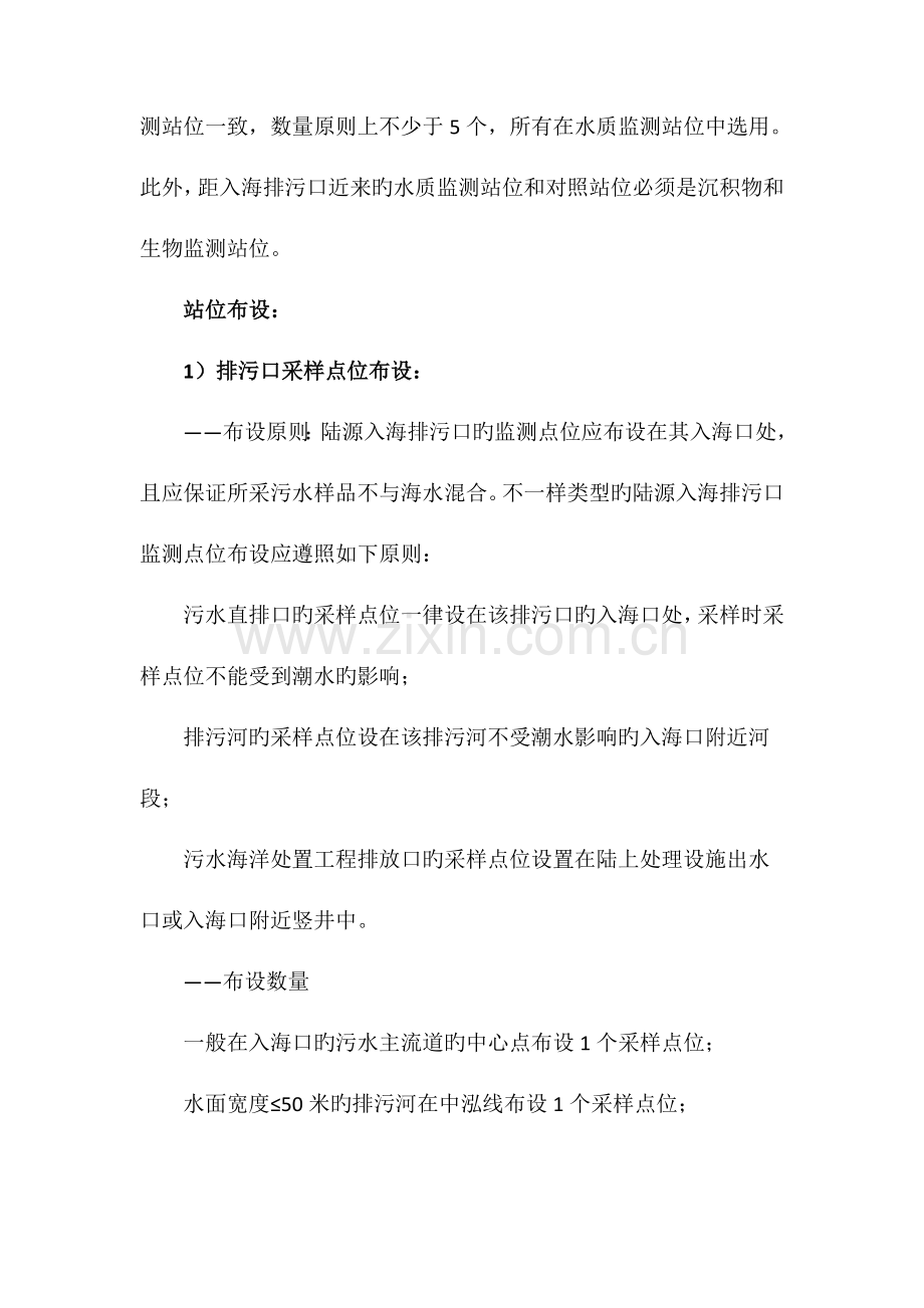 珠海主要入海排污口及其邻近海域环境监测方案.doc_第2页