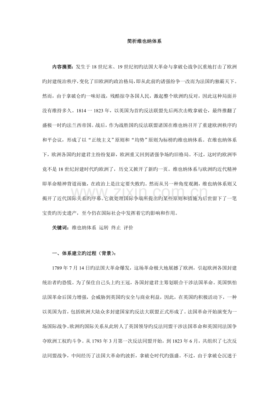 维也纳体系.doc_第1页
