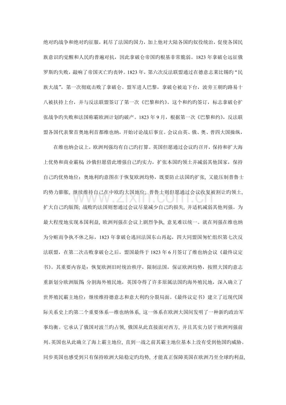 维也纳体系.doc_第2页