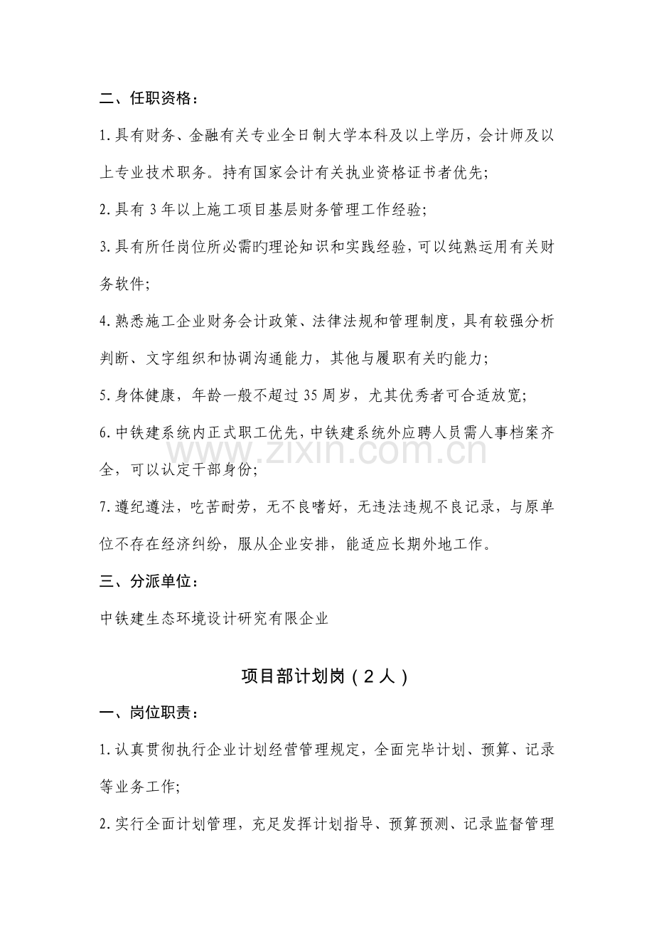 项目部会计岗财务部长人会计人岗位职责贯彻.doc_第2页