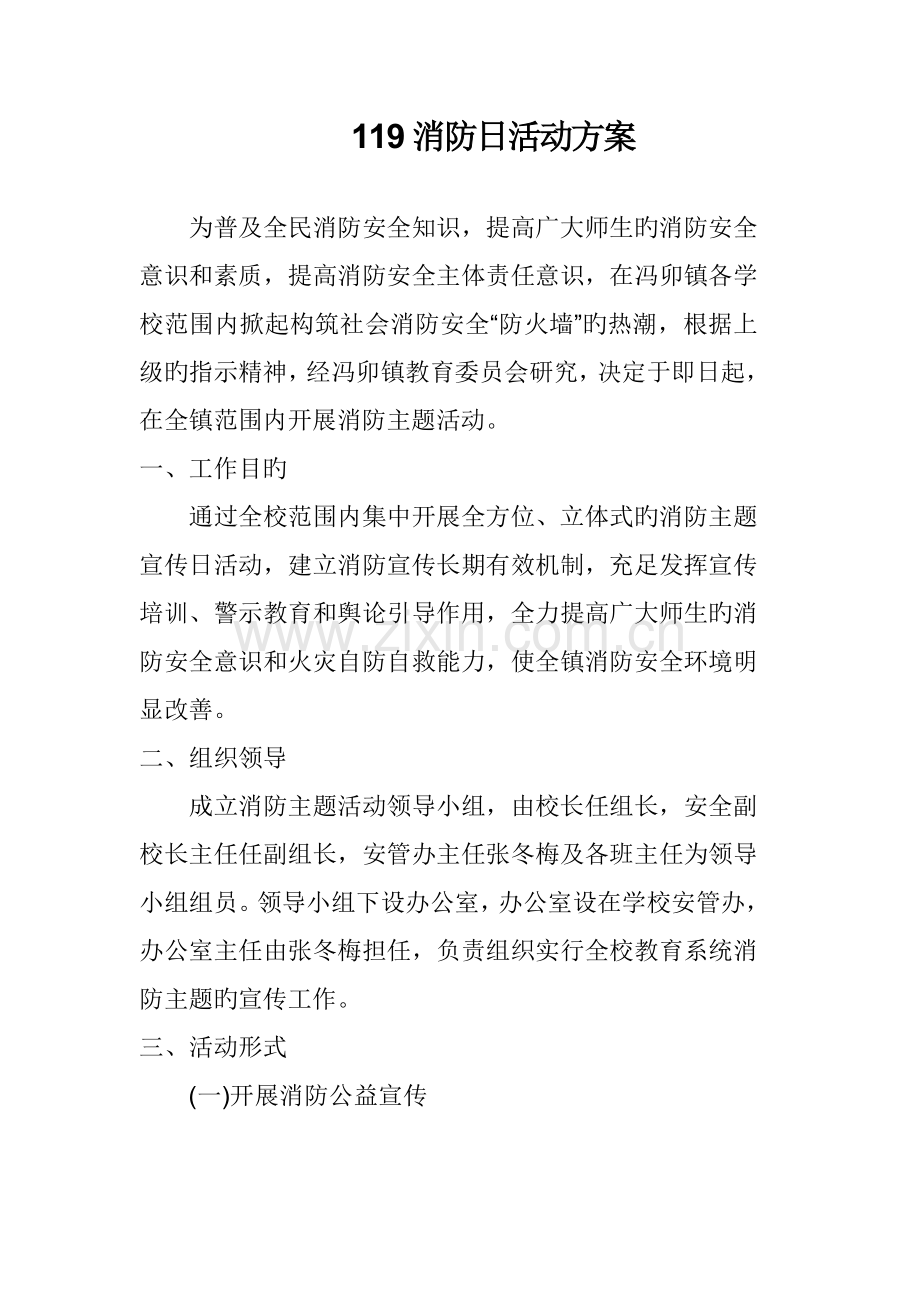 消防日活动方案.docx_第2页