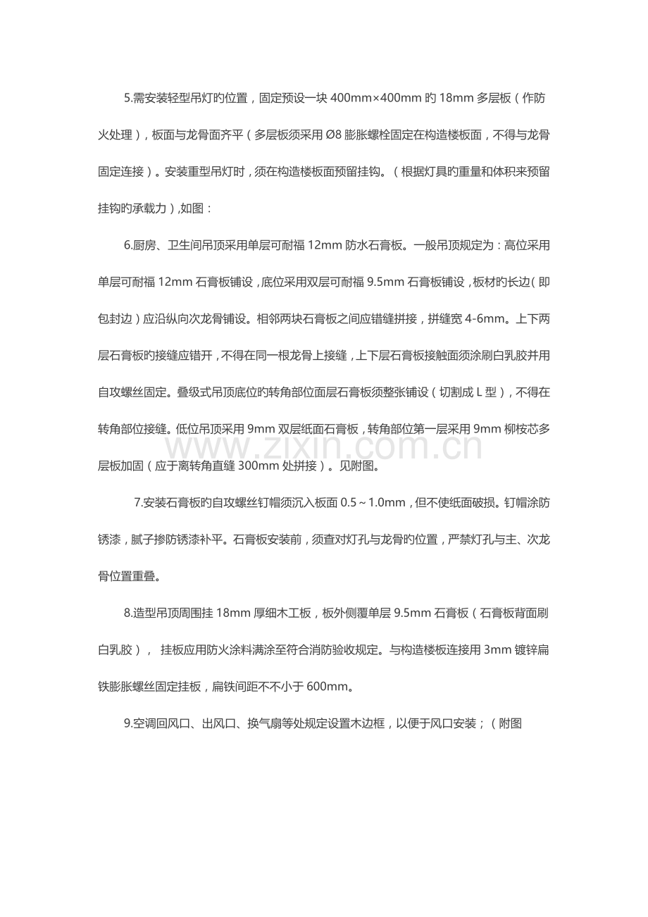 绿城精装修招标统一口径.docx_第2页