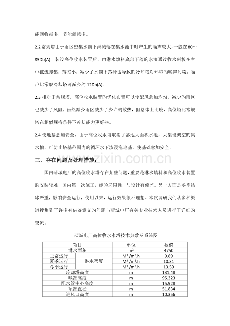 陕西蒲城高位收水水塔调研报告.docx_第2页