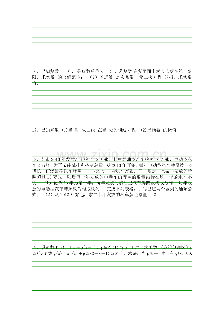 2014春江苏南通高二数学期末复习一含答案苏教版.docx_第2页