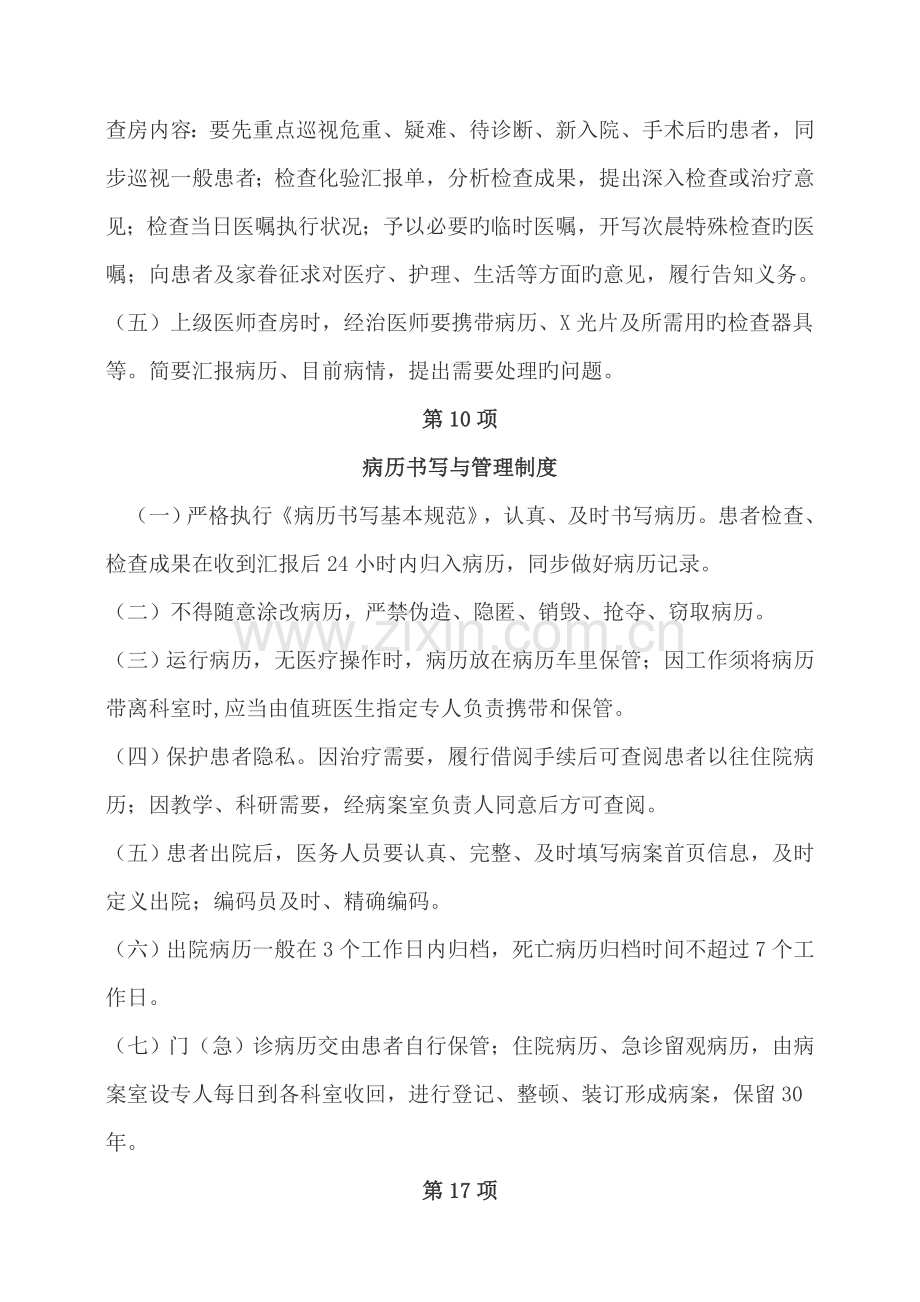 项医疗质量安全核心制度.doc_第2页