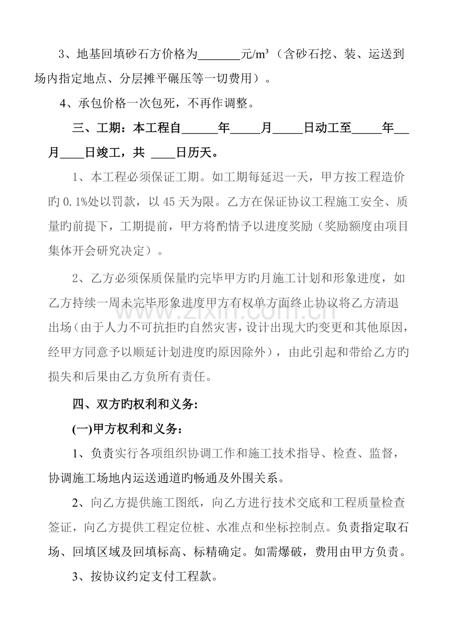 砂石回填工程施工合同.doc_第2页