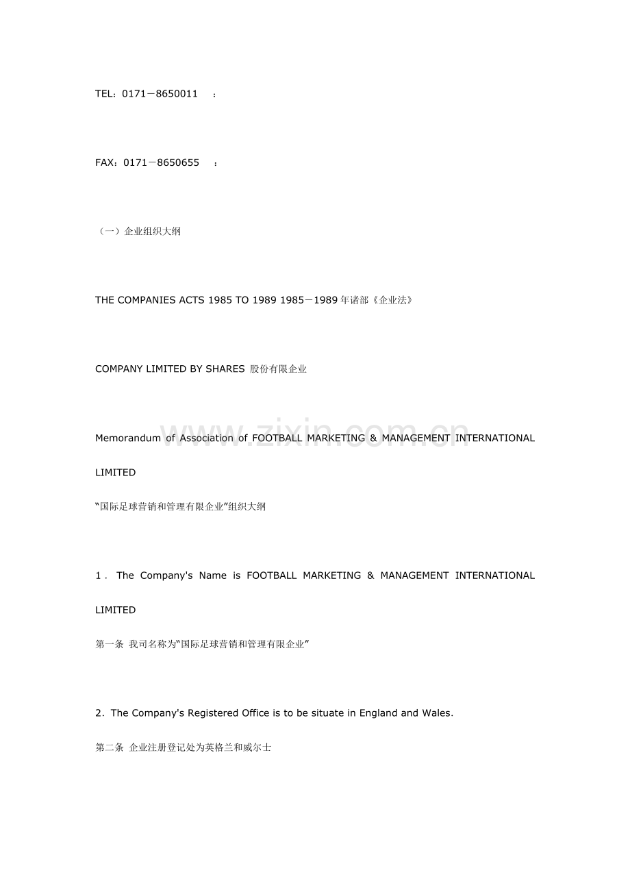 英国公司章程范本英汉对照.doc_第2页