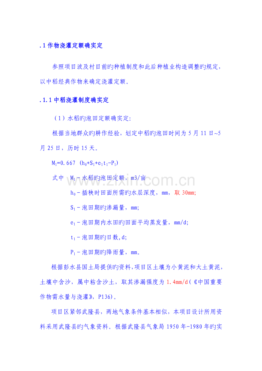 灌溉制度新版.doc_第1页