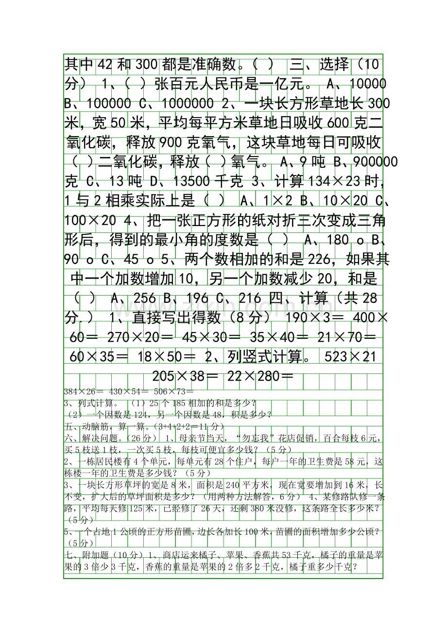2017年小学四年级数学上册期中试卷.docx_第2页