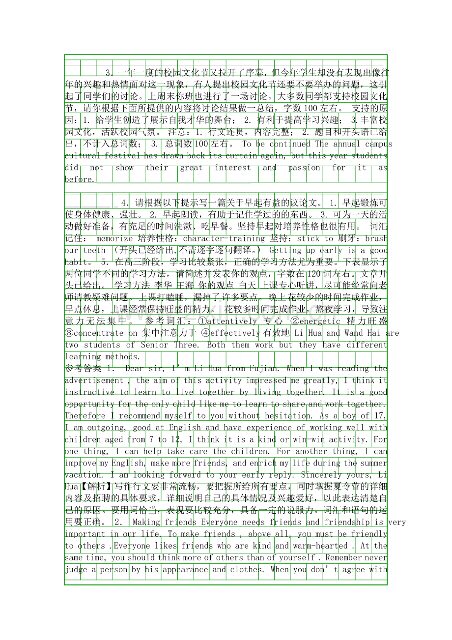 2017高考英语书面表达二轮复习限时测验8含答案和解释.docx_第2页