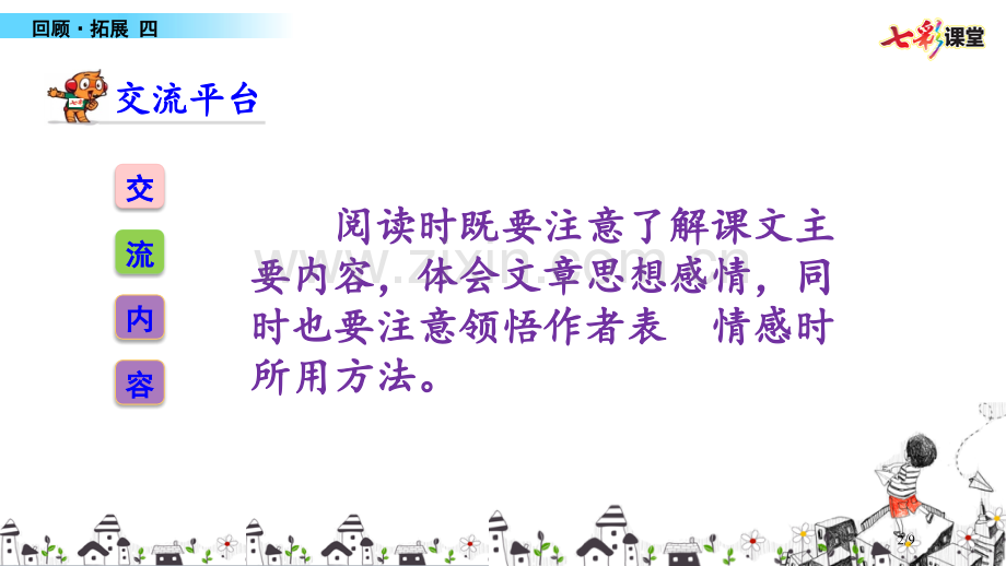 回顾·拓展四市名师优质课赛课一等奖市公开课获奖课件.pptx_第2页
