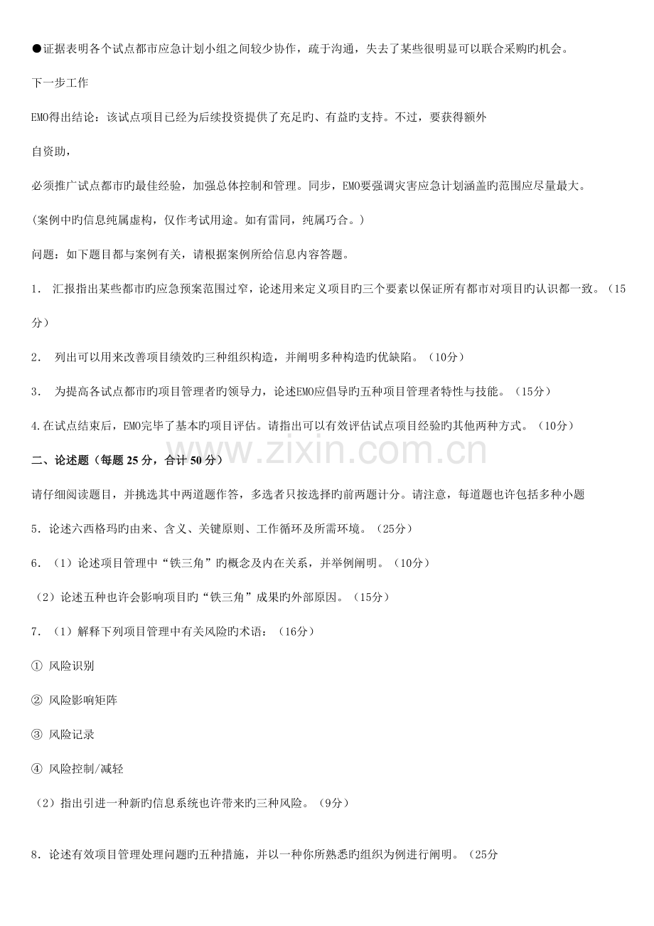 项目管理试题及参考答案.doc_第2页