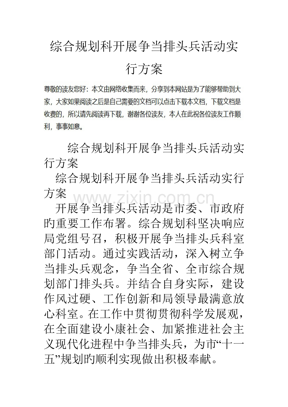 综合规划科开展争当排头兵活动实施方案.doc_第1页