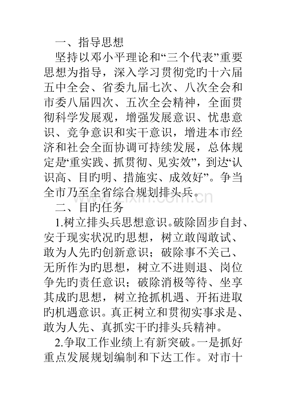 综合规划科开展争当排头兵活动实施方案.doc_第2页