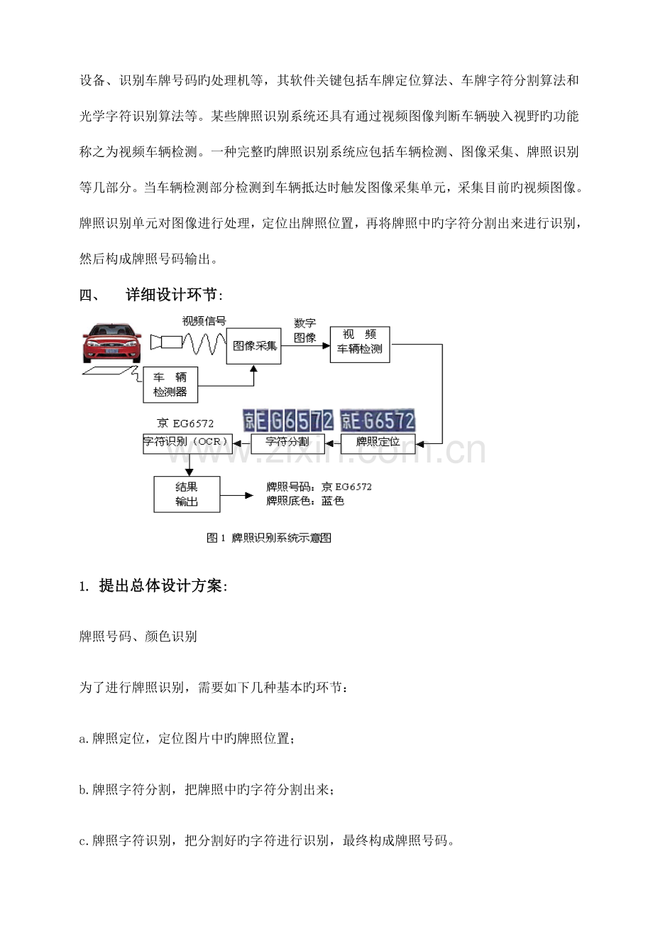 车牌识别课程设计报告.doc_第2页