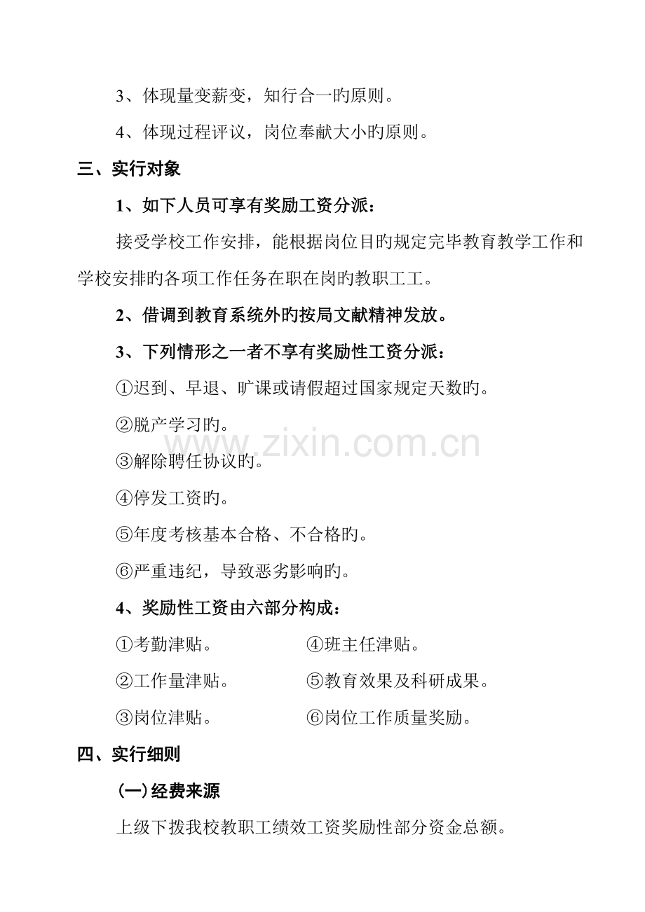 龙州镇初级中学教职工绩效工资实施方案.doc_第2页