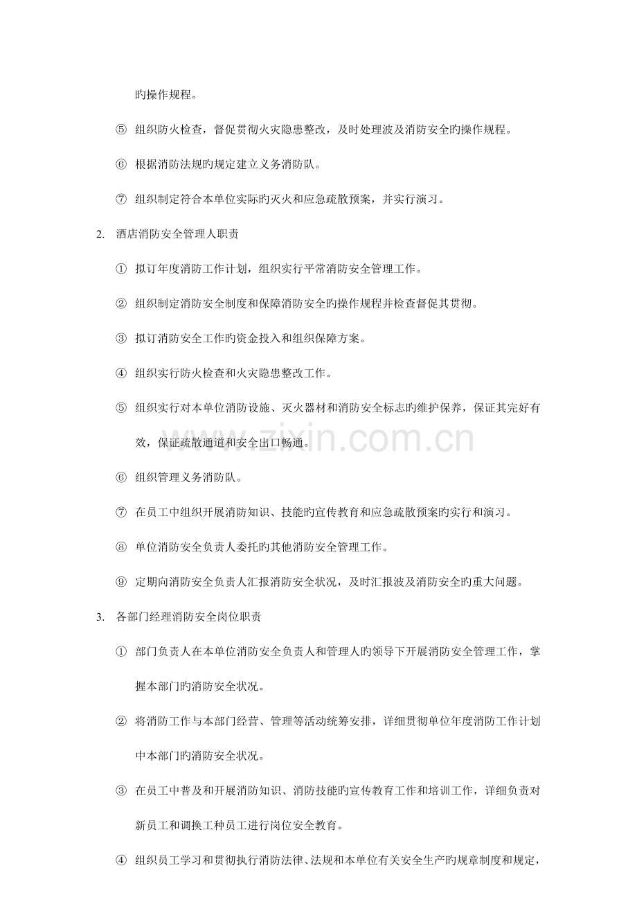酒店纯餐饮消防安全管理制度.doc_第2页