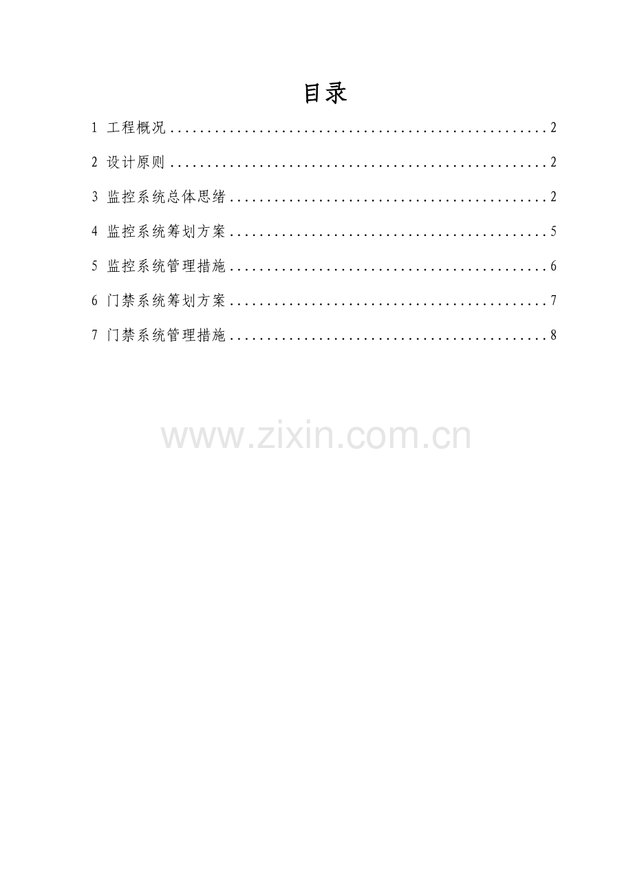 门禁监控方案.doc_第1页