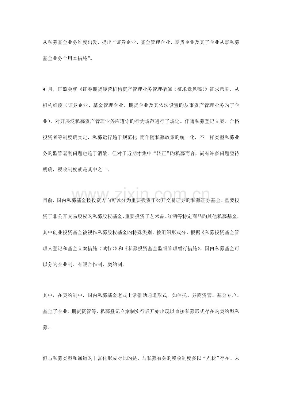 私募基金所得税制度全解范文.doc_第2页