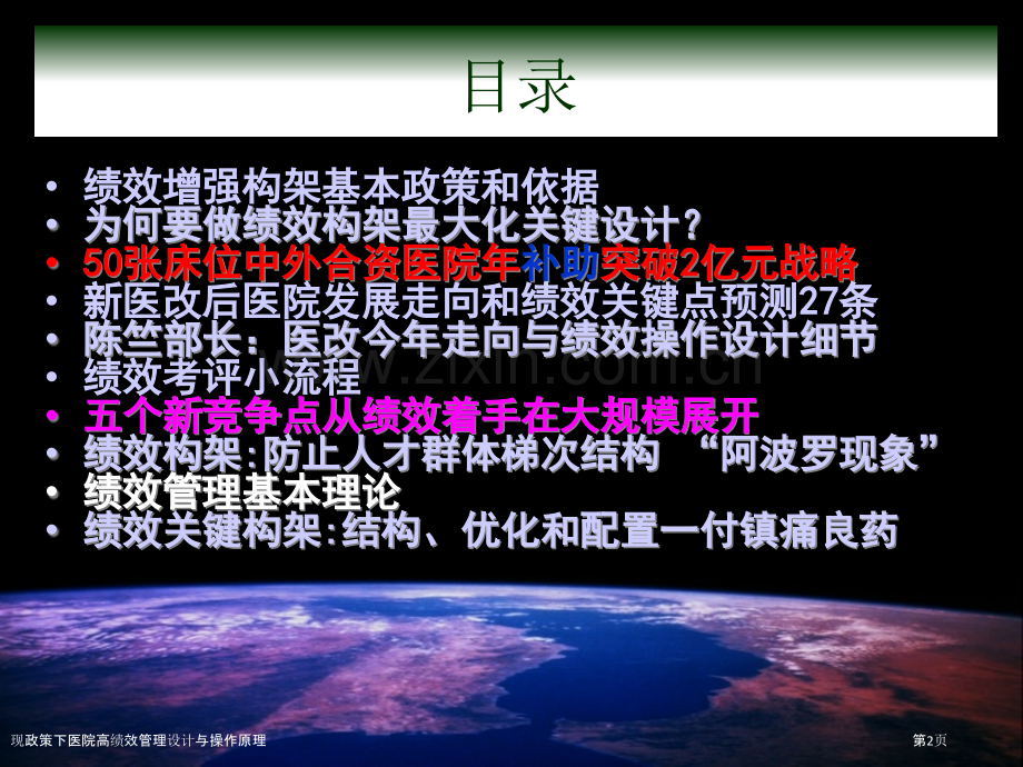 现政策下医院高绩效管理设计与操作原理.pptx_第2页