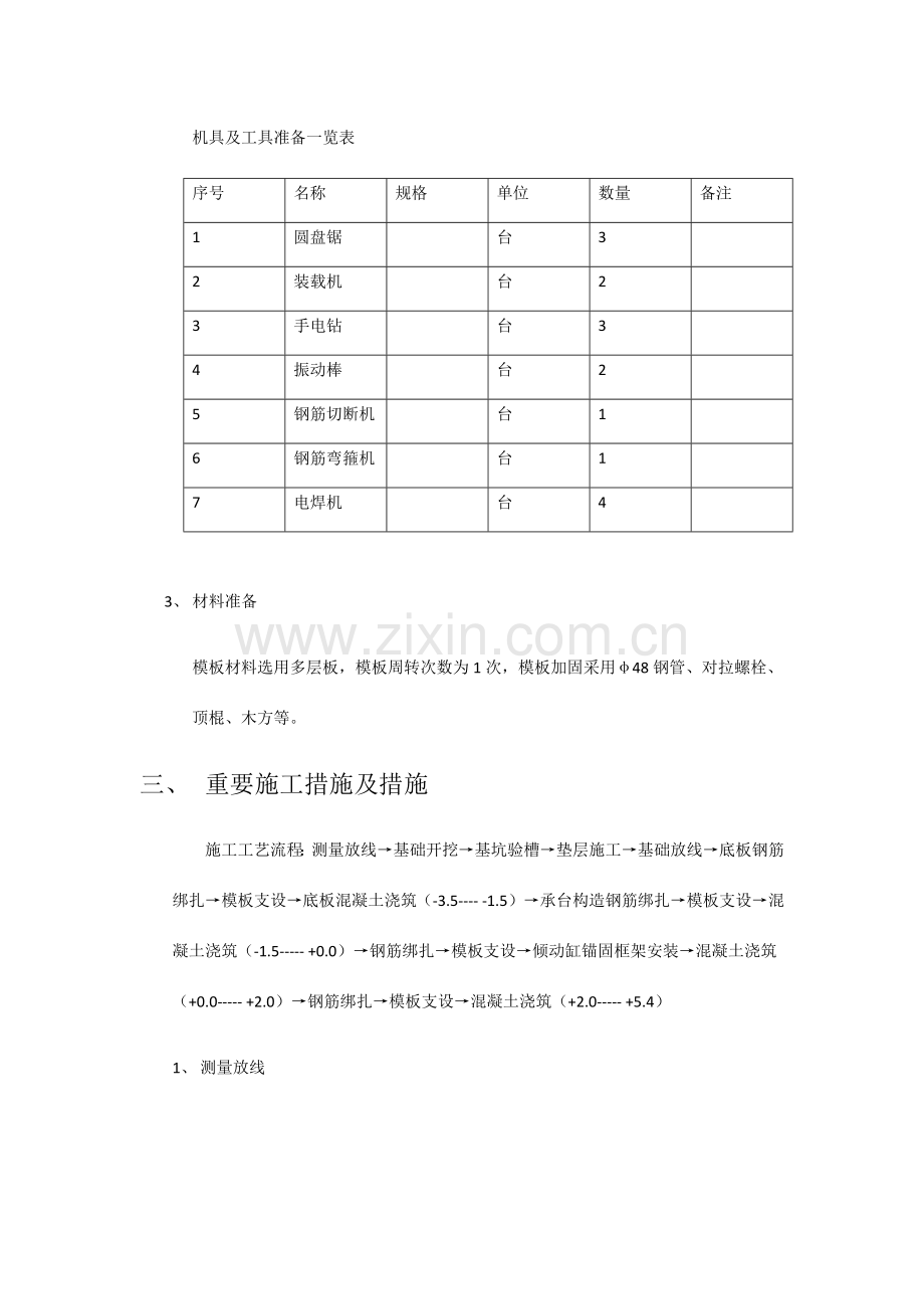 电炉施工方案.docx_第2页