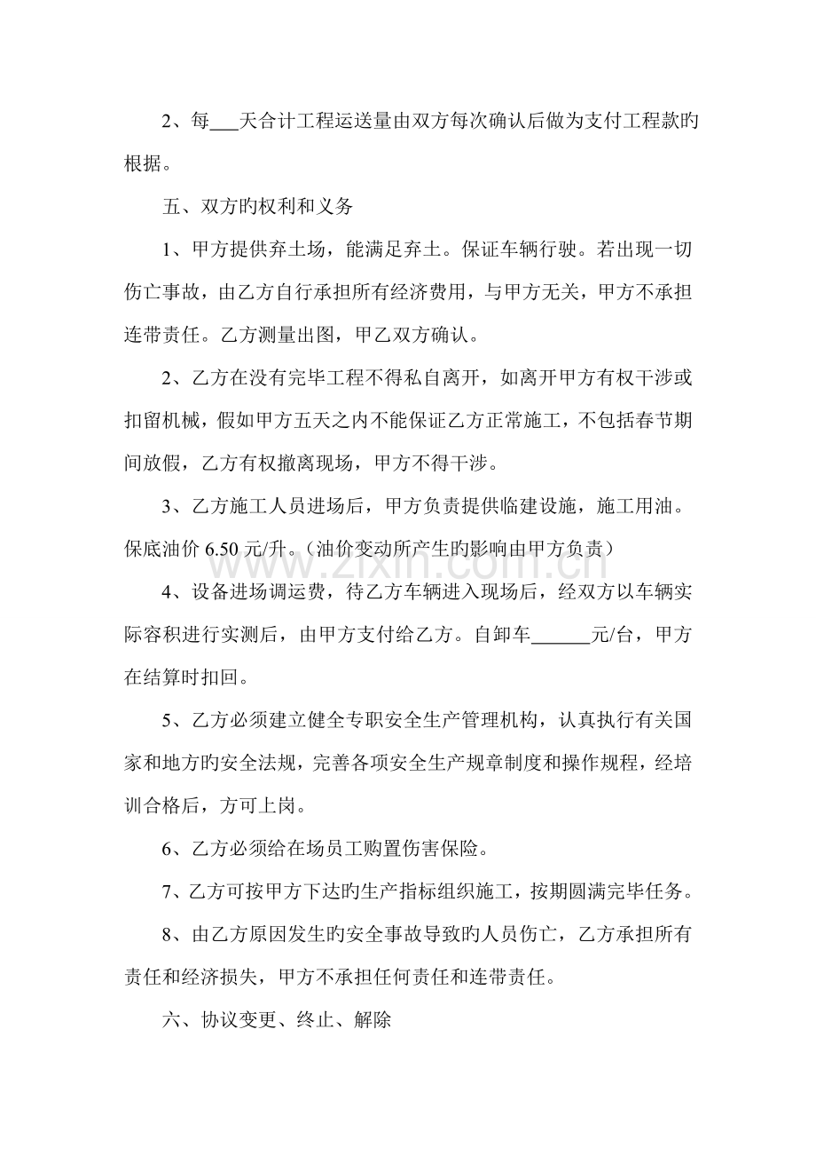 露天矿土石方剥离工程合同2-29.doc_第2页