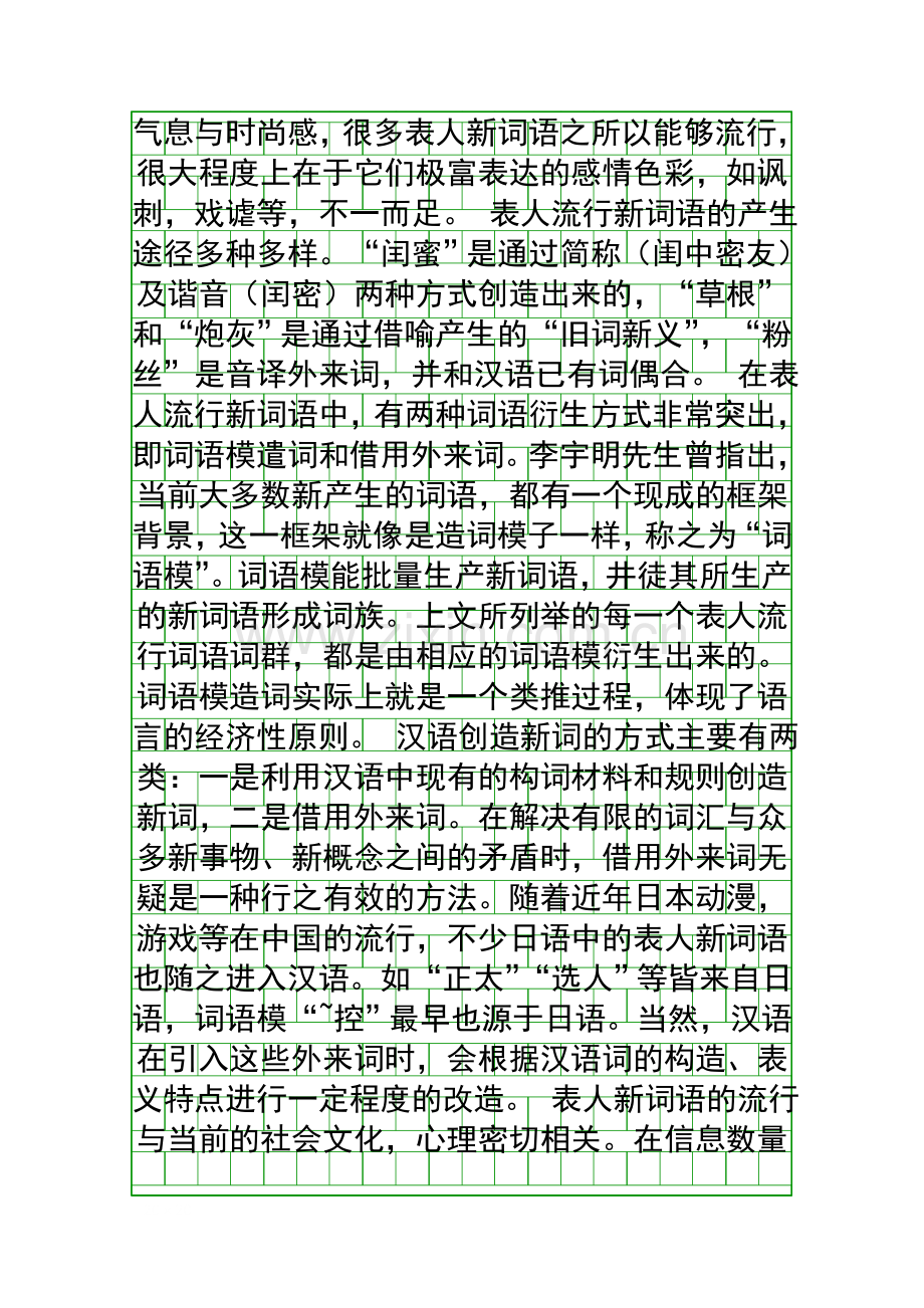 2014豫南九校高考语文仿真试卷含答案.docx_第2页