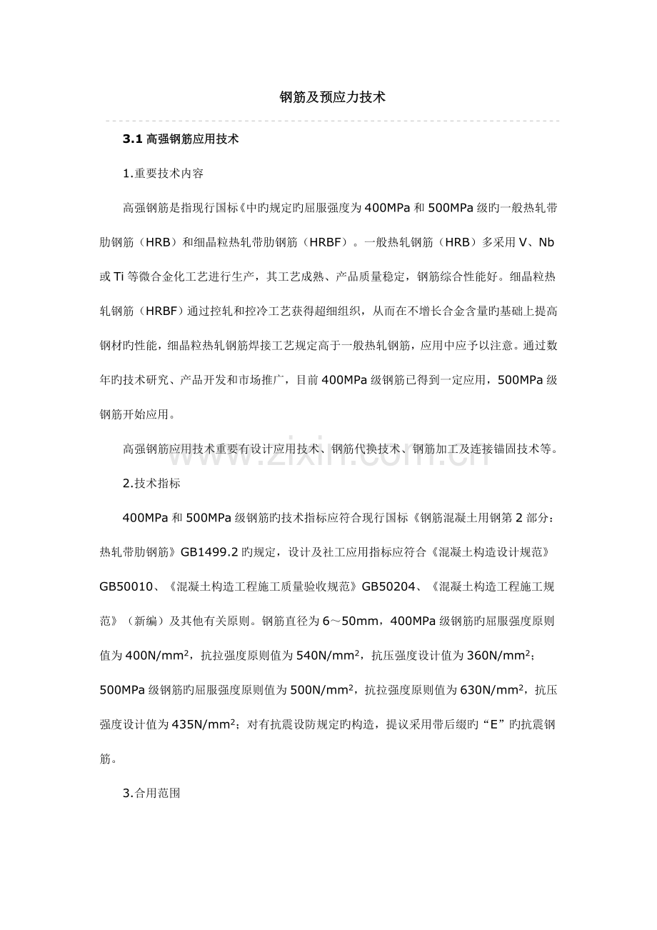 钢筋及预应力技术.doc_第1页