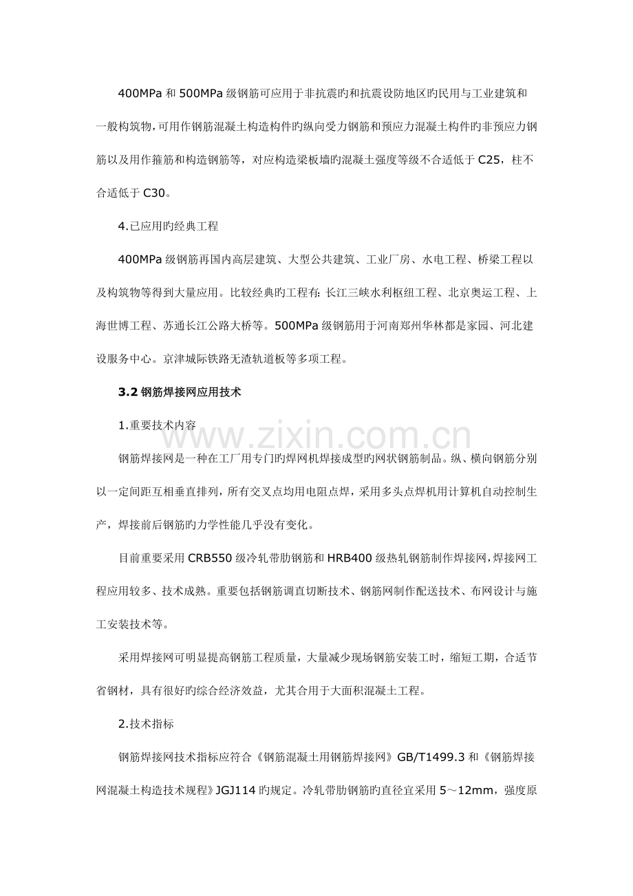 钢筋及预应力技术.doc_第2页