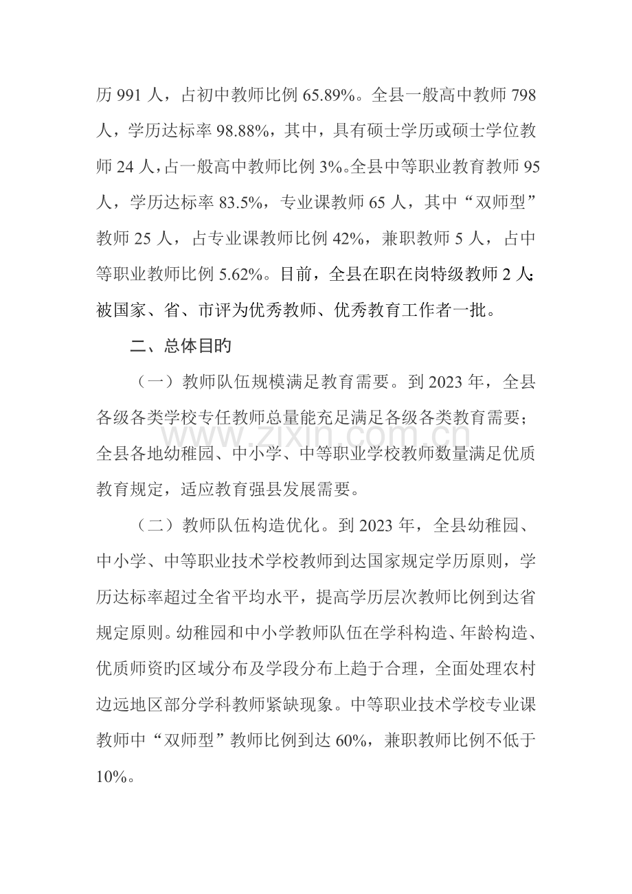 阳东县实施广东省强师工程行动方案.doc_第2页