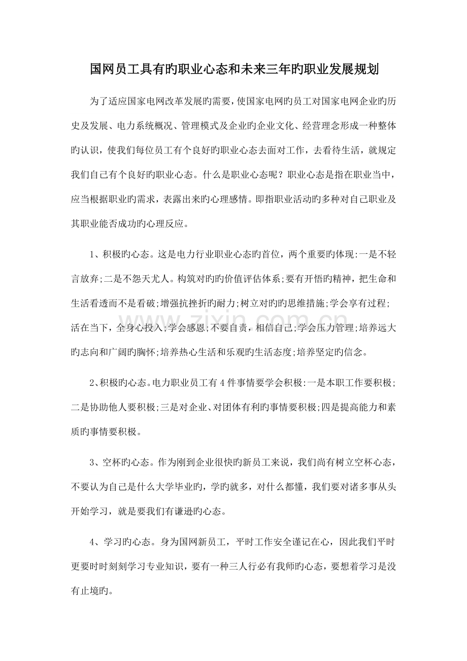 职业心态和规划.docx_第1页