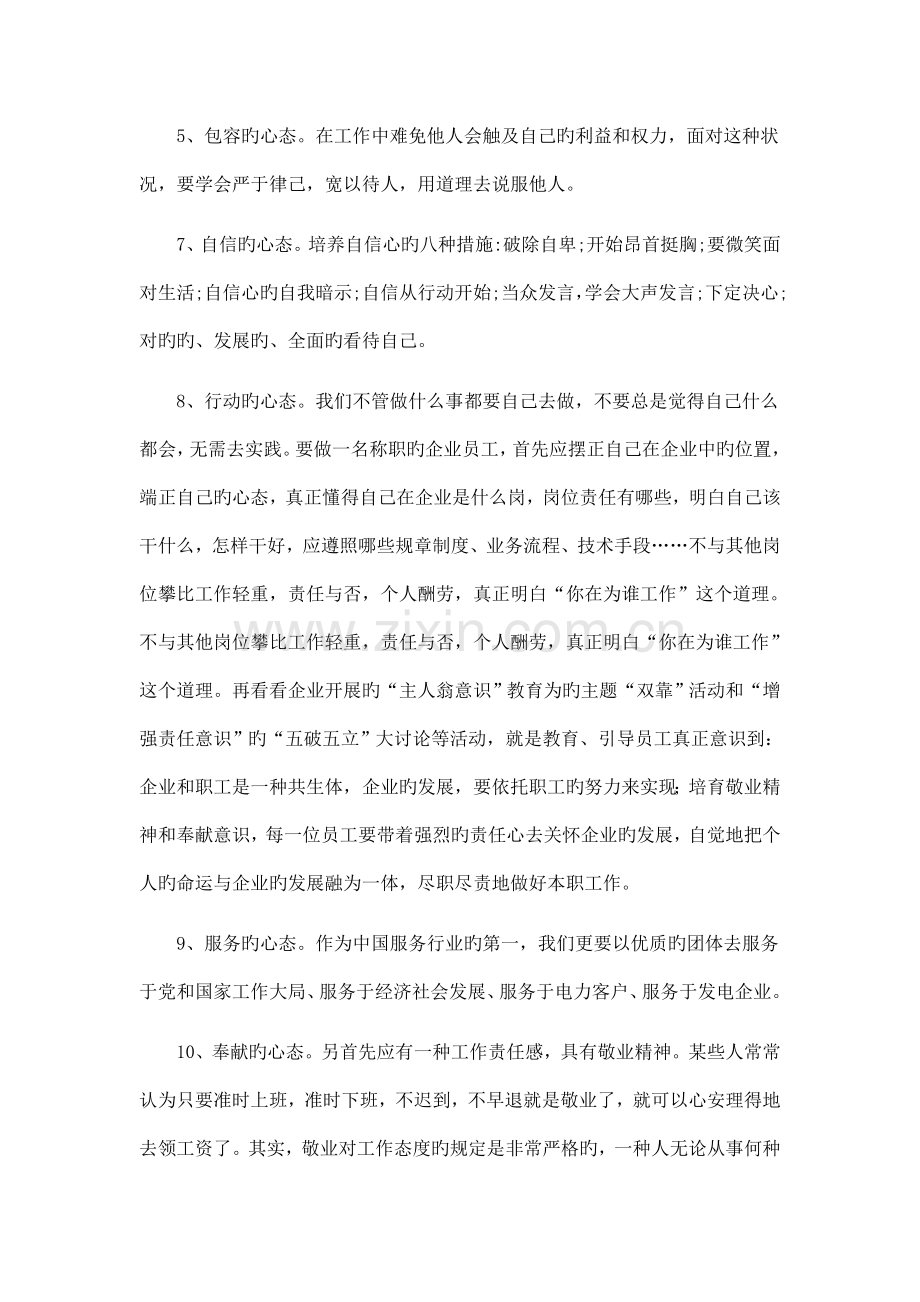 职业心态和规划.docx_第2页