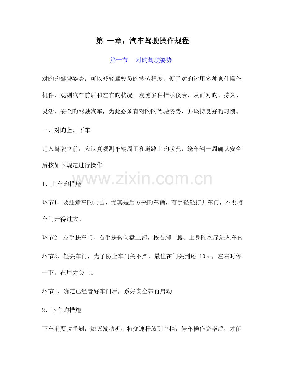 汽车驾驶操作规程.doc_第1页