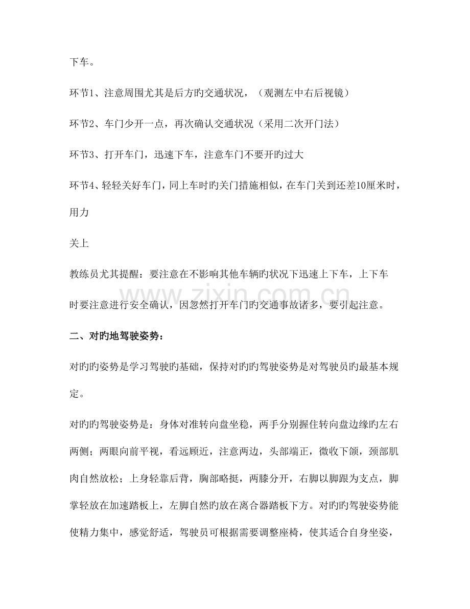 汽车驾驶操作规程.doc_第2页