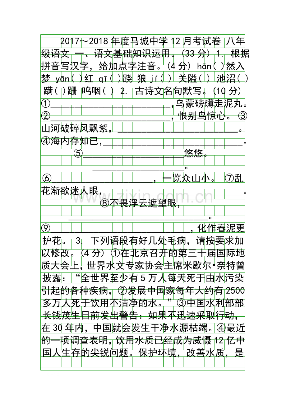 2017八年级语文上册12月考试卷苏教版.docx_第1页