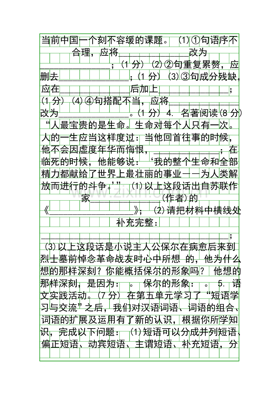 2017八年级语文上册12月考试卷苏教版.docx_第2页