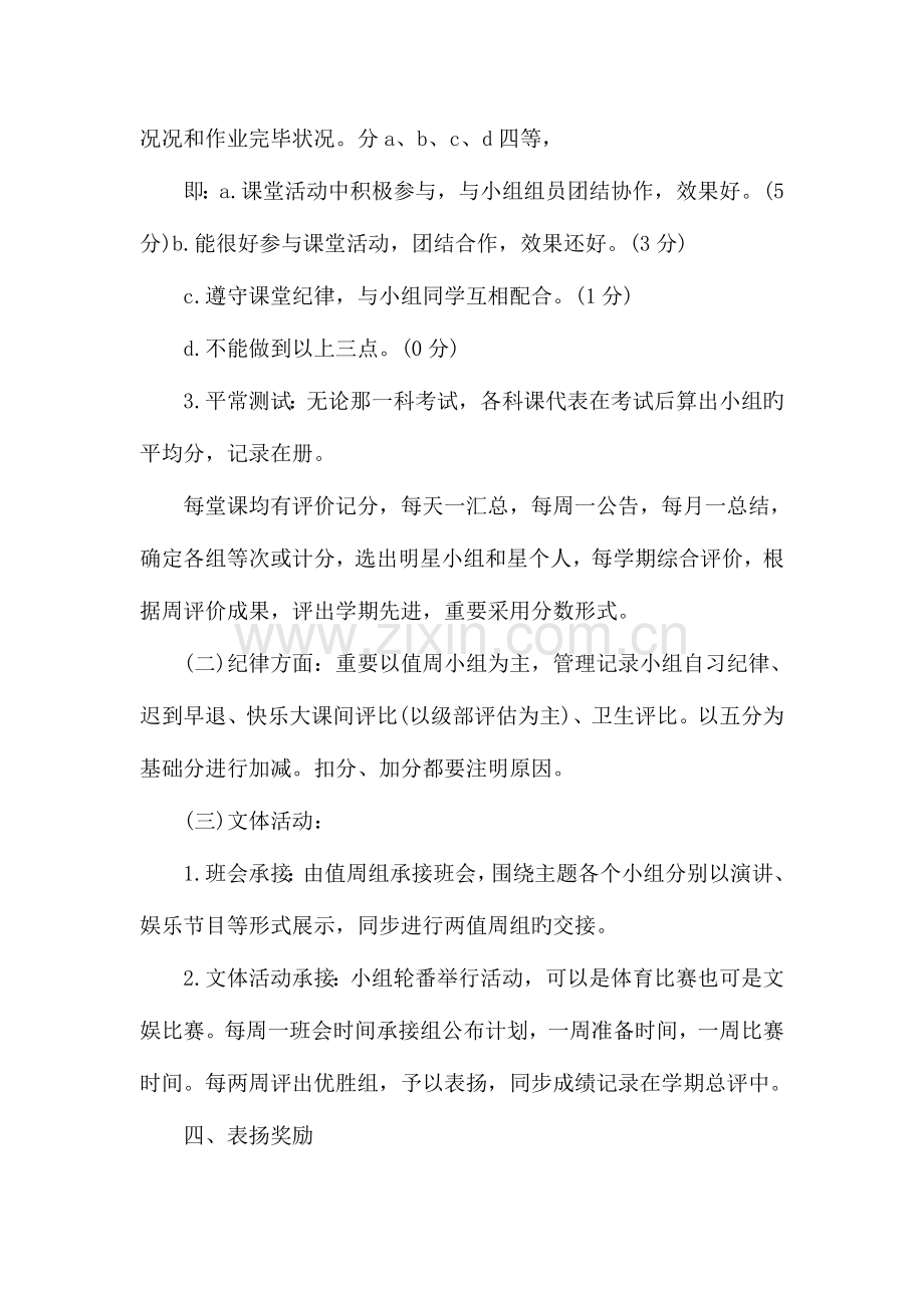 高中班级管理改革实施方案.doc_第2页