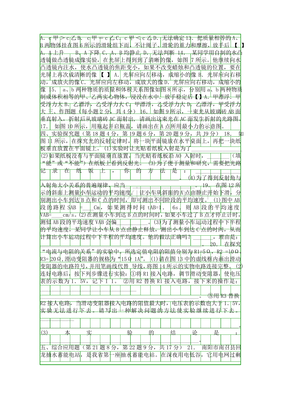 2014河南省中考物理试题含答案.docx_第2页