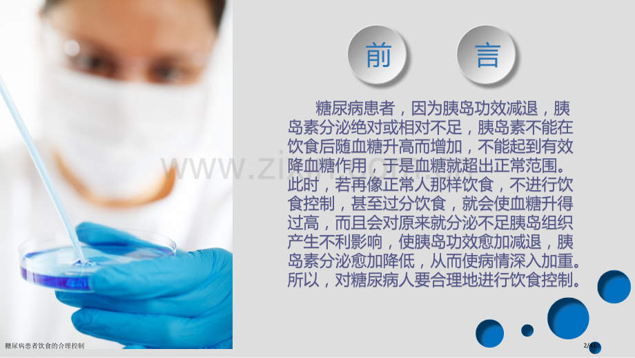 糖尿病患者饮食的合理控制.pptx_第2页