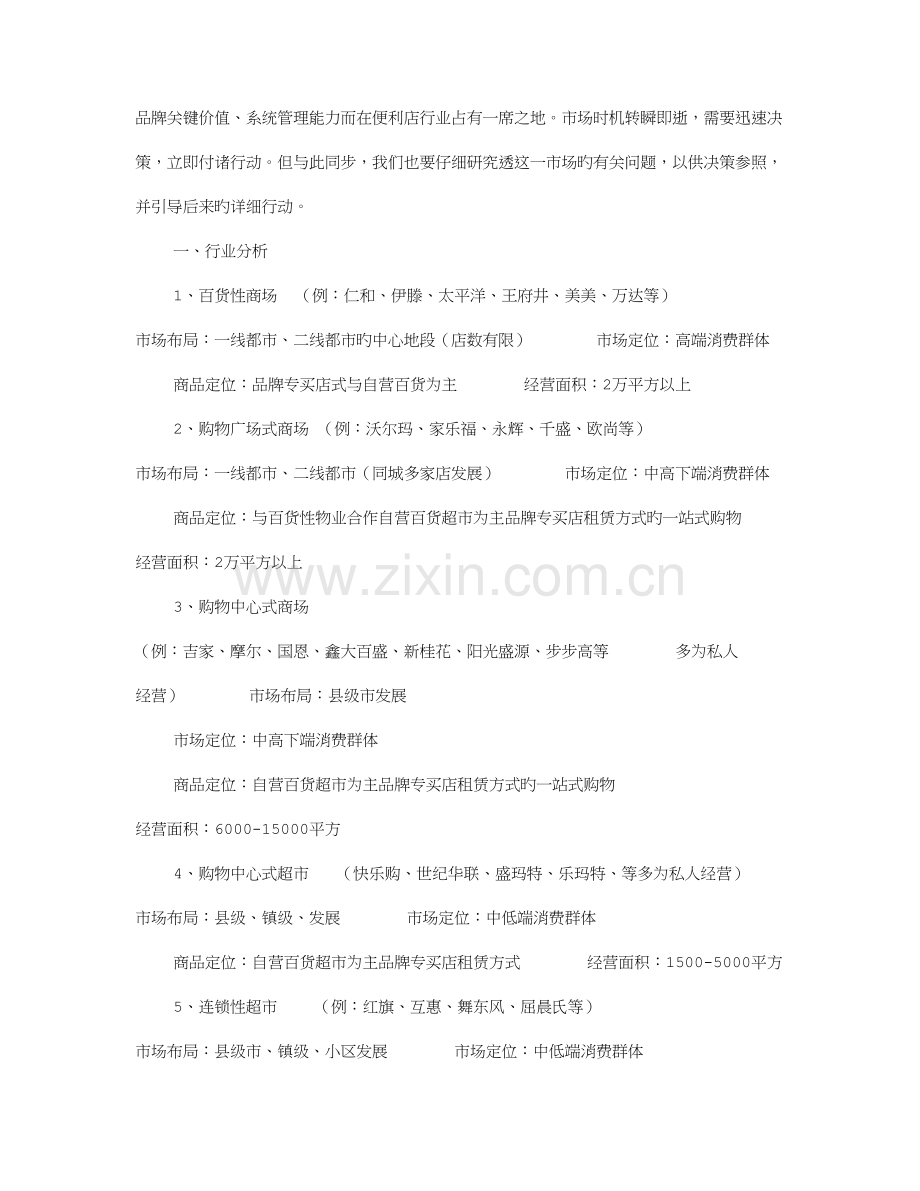 社区超市企划书.doc_第2页