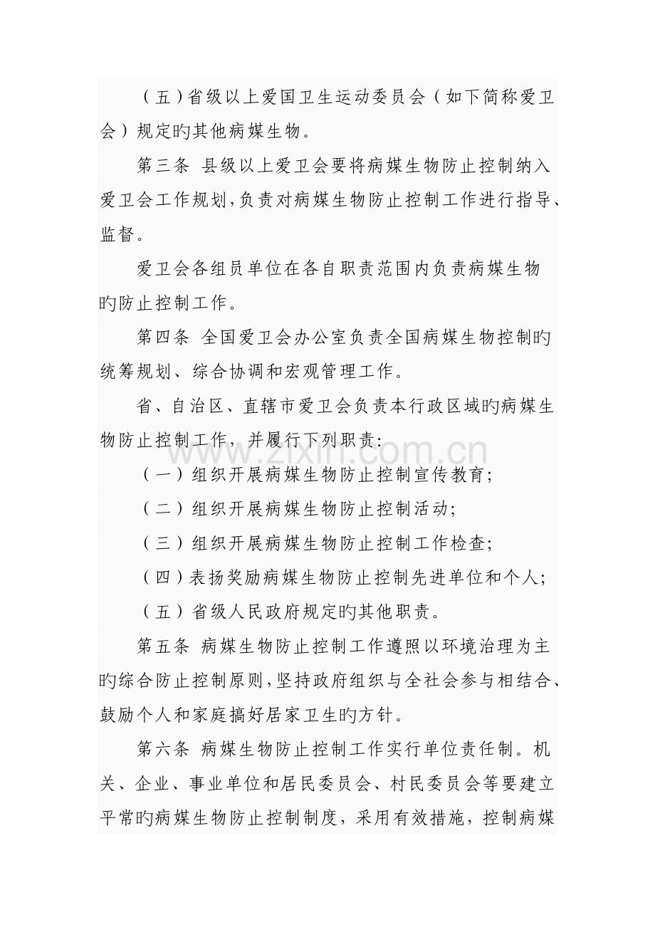 病媒生物预防控制管理规定.doc_第2页