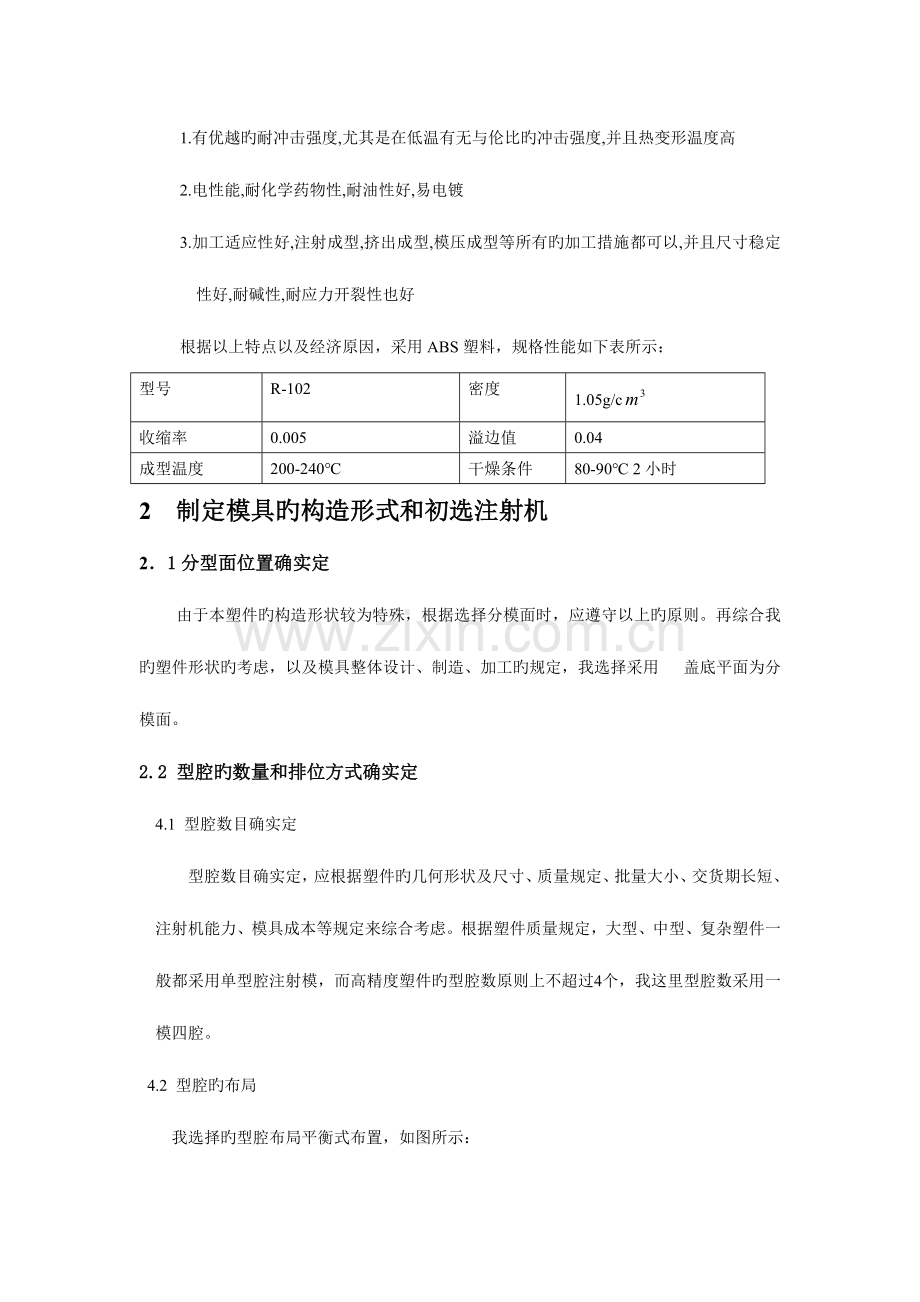 注塑模具课设说明书剖析.doc_第2页