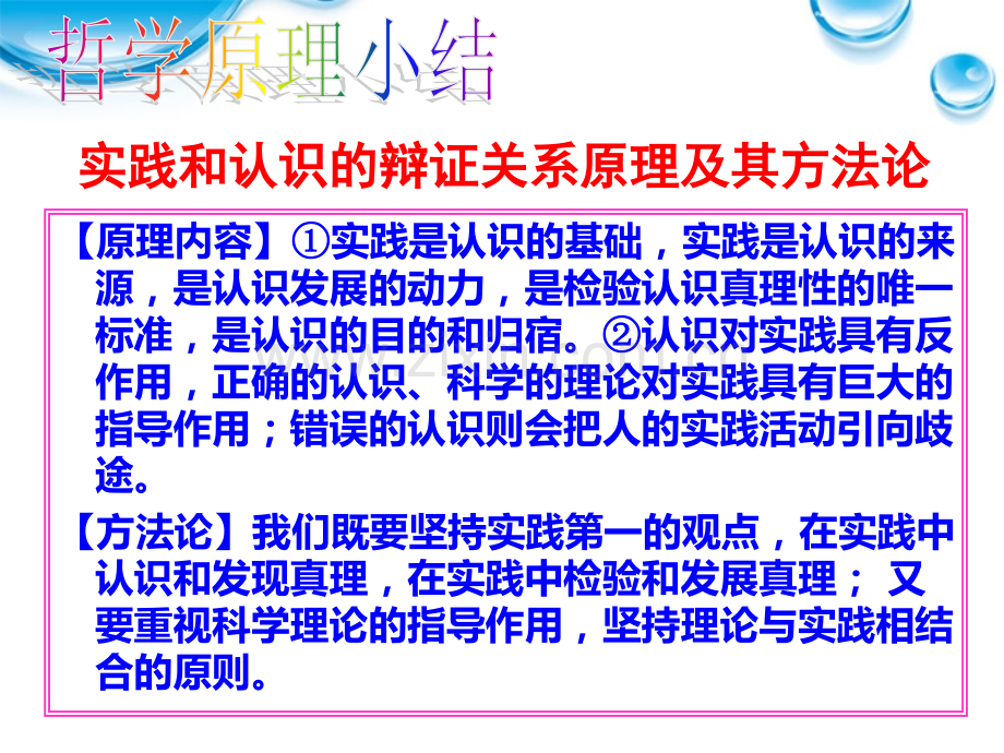 2016在实践中追求和发展真理教程.pptx_第1页