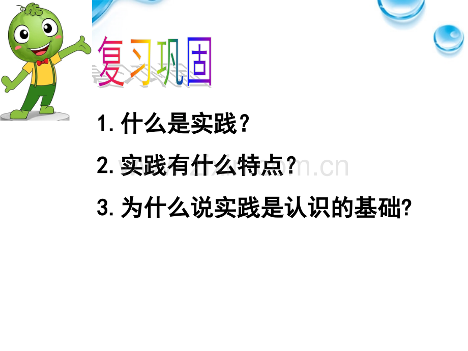 2016在实践中追求和发展真理教程.pptx_第2页