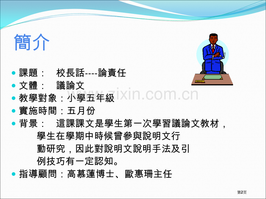 新入职教师启导计划市公开课金奖市赛课一等奖课件.pptx_第2页