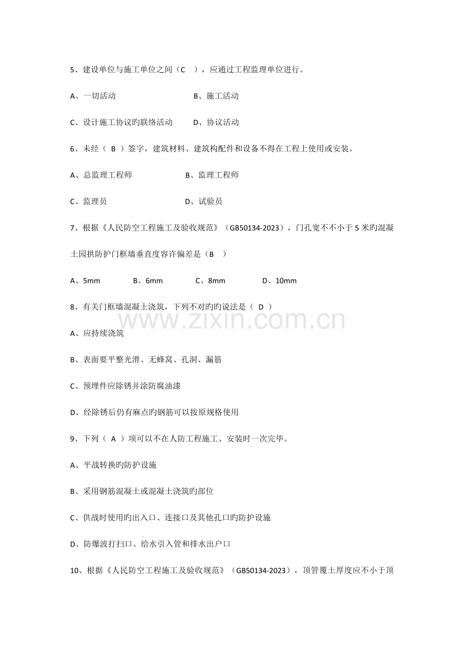 江苏省人防工程监理业务考试试卷及答案.docx_第2页
