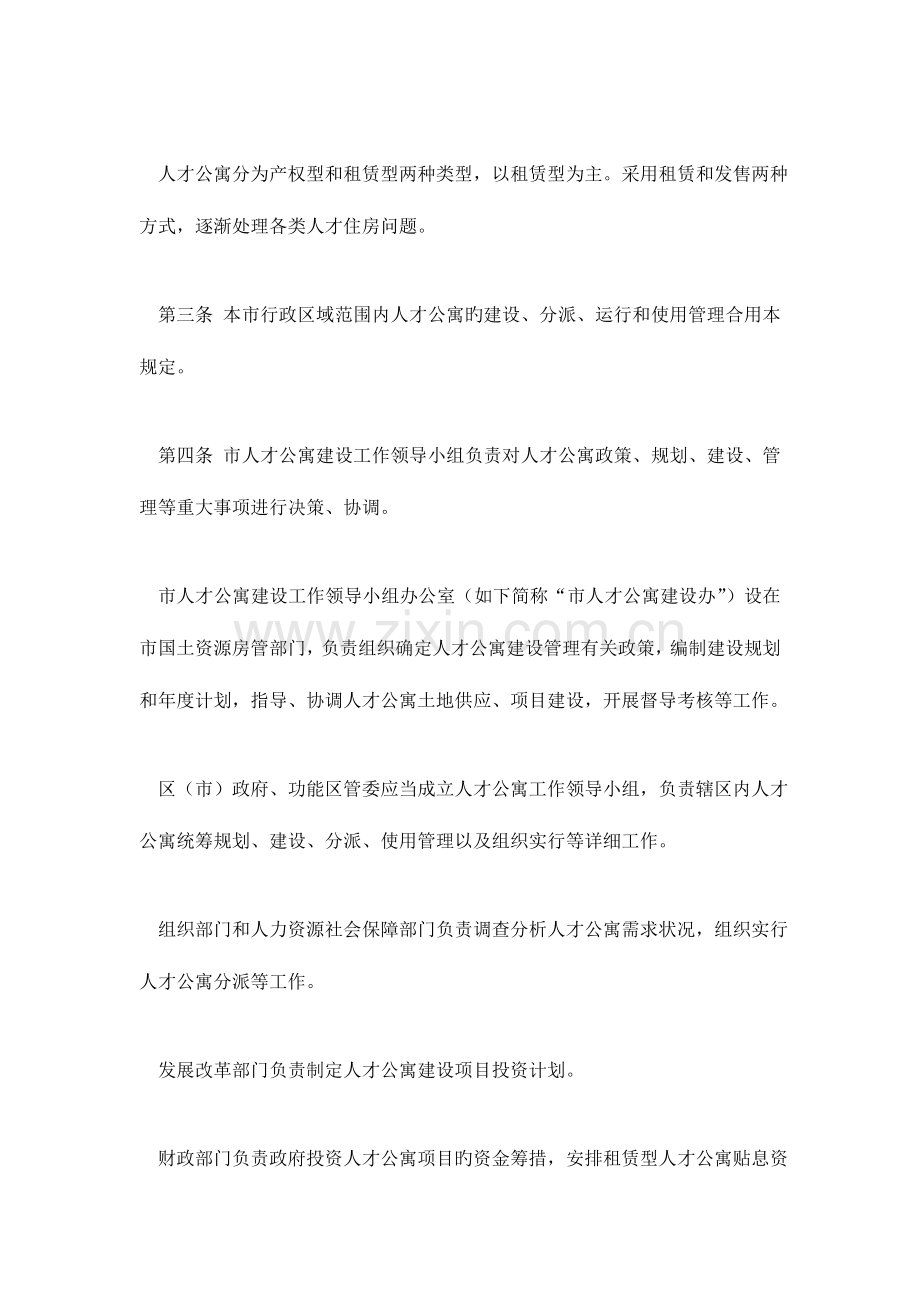 青岛人才公寓建设和使用管理规定.doc_第2页