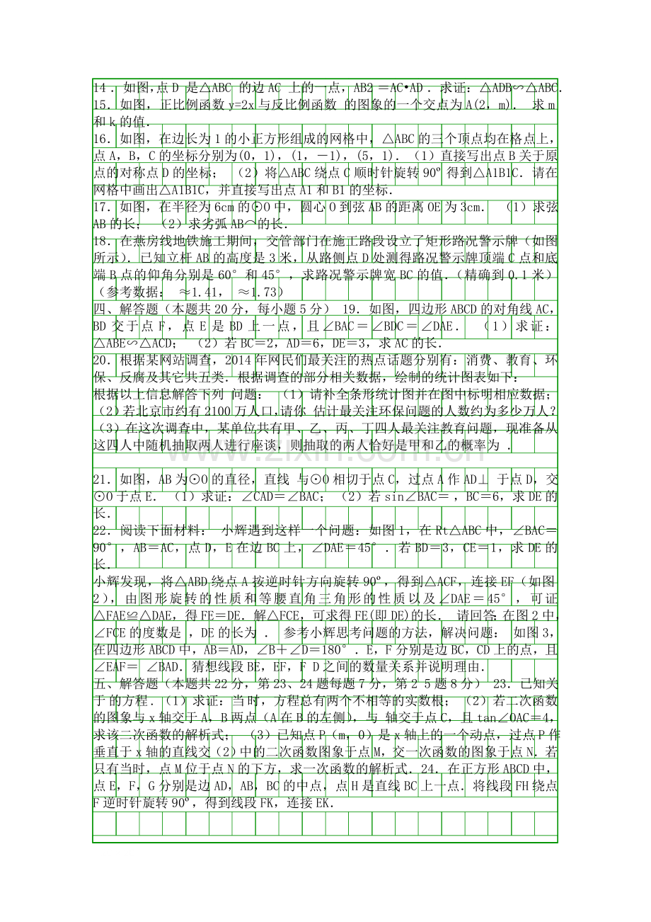 2014燕山区初三数学期末试题含答案.docx_第2页